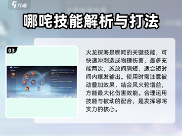 封神再临💥哪吒技能全面解析🔥截图4