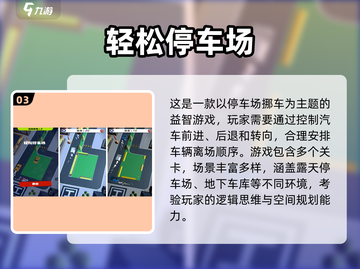 2025超火停车场挪车游戏🎮免费下载高人气推荐！截图4