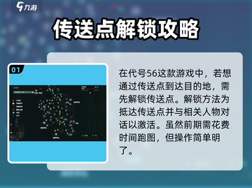 代号56角色传送秘籍🔥游戏党必看！截图2