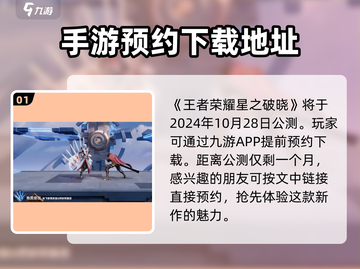 星之破晓🔥正式公测时间曝光！🎉截图2