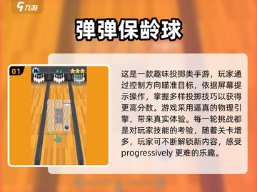 🔥2025必玩保龄球游戏合集🎯截图2