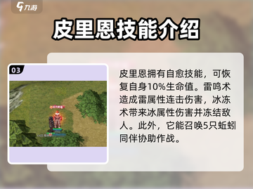 巴风特之怒🔥皮里恩打法详解⚡截图4