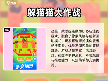 2025超火捉迷藏手游推荐🎮耐玩TOP榜来袭！截图5
