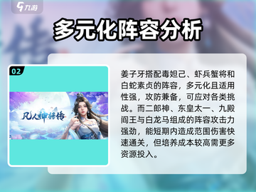 凡人神将传🔥最终阵容搭配技巧，快速上分必看！截图3