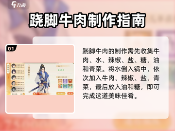🎮扶摇一梦跷脚牛肉秘制攻略！🔥截图2
