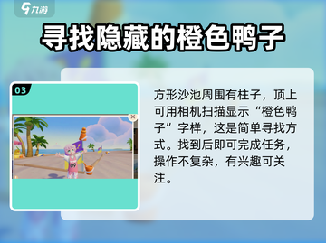 心动小镇💎找鸭子攻略📍超全地点汇总！截图4