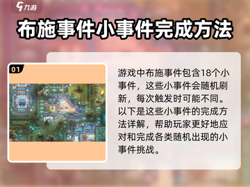 了不起的修仙模拟器🔥布施事件攻略来了！快看👇截图2