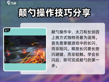 永劫无间手游🔥火男颠勺技巧，玩转火男必备！截图2