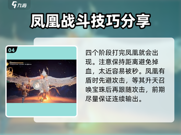 永劫无间手游屠凤打法🔥超详细攻略来啦！截图5