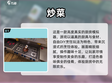 🔥2025超好玩炒菜手游排行新鲜出炉！🍳🎮截图2