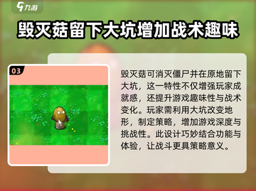 植物大战僵尸：毁灭菇🔥超强特点曝光！⚡截图4
