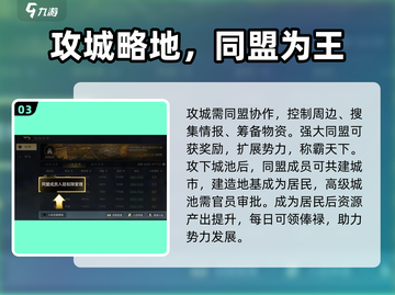 💥《三国谋定天下》退盟攻略！同盟玩法全解析！截图4