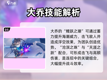 星之破晓：大乔获取全攻略，轻松到手👇截图6
