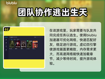 逃生试炼闪退？加速器来救场！🔥🎮截图3