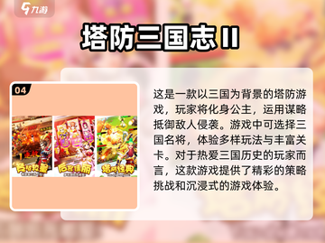 🔥2024必玩手机塔防游戏排行榜🎉截图5
