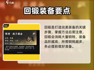 《下一站江湖2》回锻技巧大揭秘💥截图5