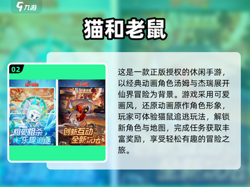 2025超火猫抓老鼠游戏推荐🎮轻松上手嗨翻天！截图3