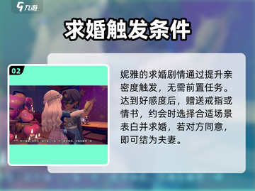 《沙石镇时光》妮雅恋爱秘闻💘截图3