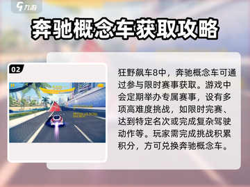 狂野飙车8💎奔驰概念车获取秘籍🔥截图3