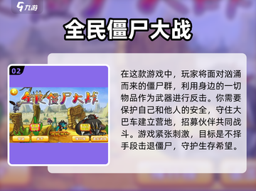 僵尸游戏推荐合集！🔥好玩到停不下来🎉截图3
