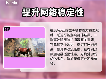 APEX加速器选哪个？游戏玩家必备神器🔥🚀截图3
