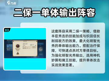 世界启元🔥明智光秀最强搭配🔥轻松上分不求人！截图4