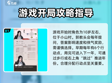 《大侠式人生重制版》🔥小白必看玩法攻略分享！🎉截图2