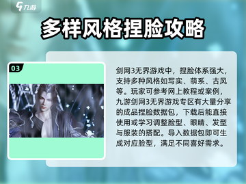 剑网3无界捏脸🔥超详细教程玩法来了！快收藏🌟截图4