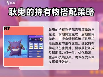 宝可梦大集结🔥耿鬼最强道具搭配💡截图2