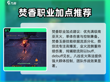 诛仙2手游🔥焚香 Valley玩法大全，轻松变最强！截图2