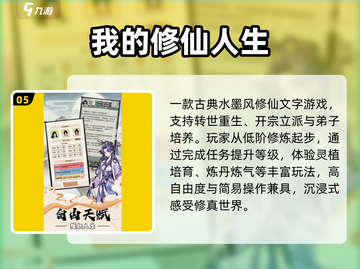 🔥2025最火修真手游TOP榜💥截图6