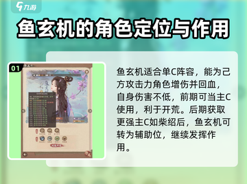 这城有良田：鱼玄机强度爆表，必培养🔥🎮截图2