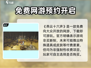 燕云十六声居然是买断制！游戏党速看🔥截图2