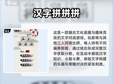 🔥2025超🔥汉字组词游戏合集来袭！📚✨截图3
