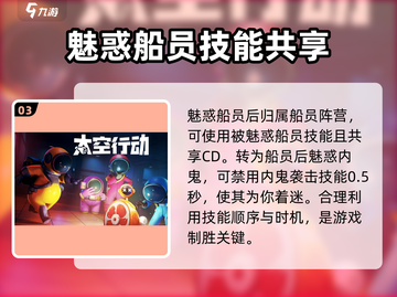 太空行动🔥魅魔技能大曝光，玩转魅惑师属性！🚀截图4