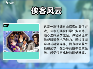 🔥2025最🔥的武侠单机手游合集，大侠梦从这里开始！截图5
