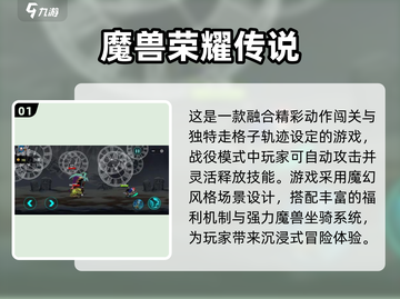 🔥2025必玩！顶级魔兽类手游排行榜前五出炉🔥截图2