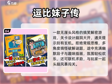 2025爆笑神作🎮笑到满地找头截图5