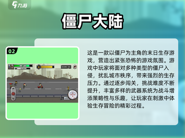 🔥超爽割草！2025热门打僵尸手游推荐✨截图3