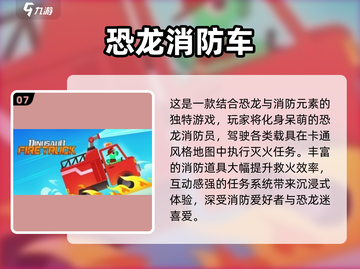 🔥2025最火消防车游戏TOP10🎮免费畅玩推荐！截图8