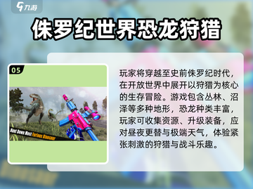 🦖2025最上头霸王龙养成游戏TOP榜🔥截图6