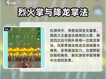 九伐中原🔥烈火掌流派搭配超详细攻略来啦！截图5