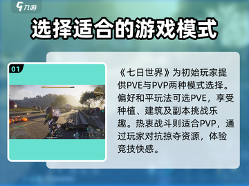 七日世界🔥新手必看！快速上手攻略🎉截图2