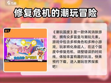 潮玩国度🔥：揭秘超酷游戏类型，玩就对了！🎮截图2