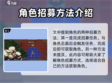 大江湖之苍龙与白鸟🔥公孙无知招募攻略✨截图2