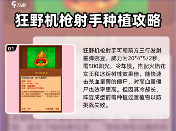 植物大战僵尸：杂交植物伤害大揭秘🔥强力推荐！截图2