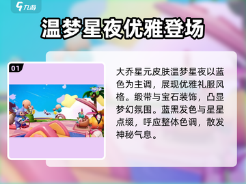 王者荣耀✨：元梦之星大乔皮肤获取方法大揭秘！截图2