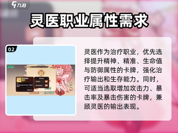 森之国度🔥灵医卡牌最强搭配攻略来啦！截图3