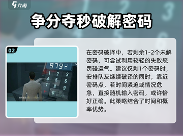零号任务密码猜测大揭秘💥，猜密码技巧全在这儿🔥截图3