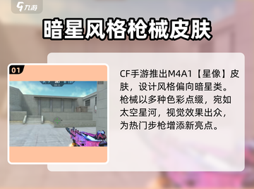 CF手游星象价格💥超值爆料🔥截图2